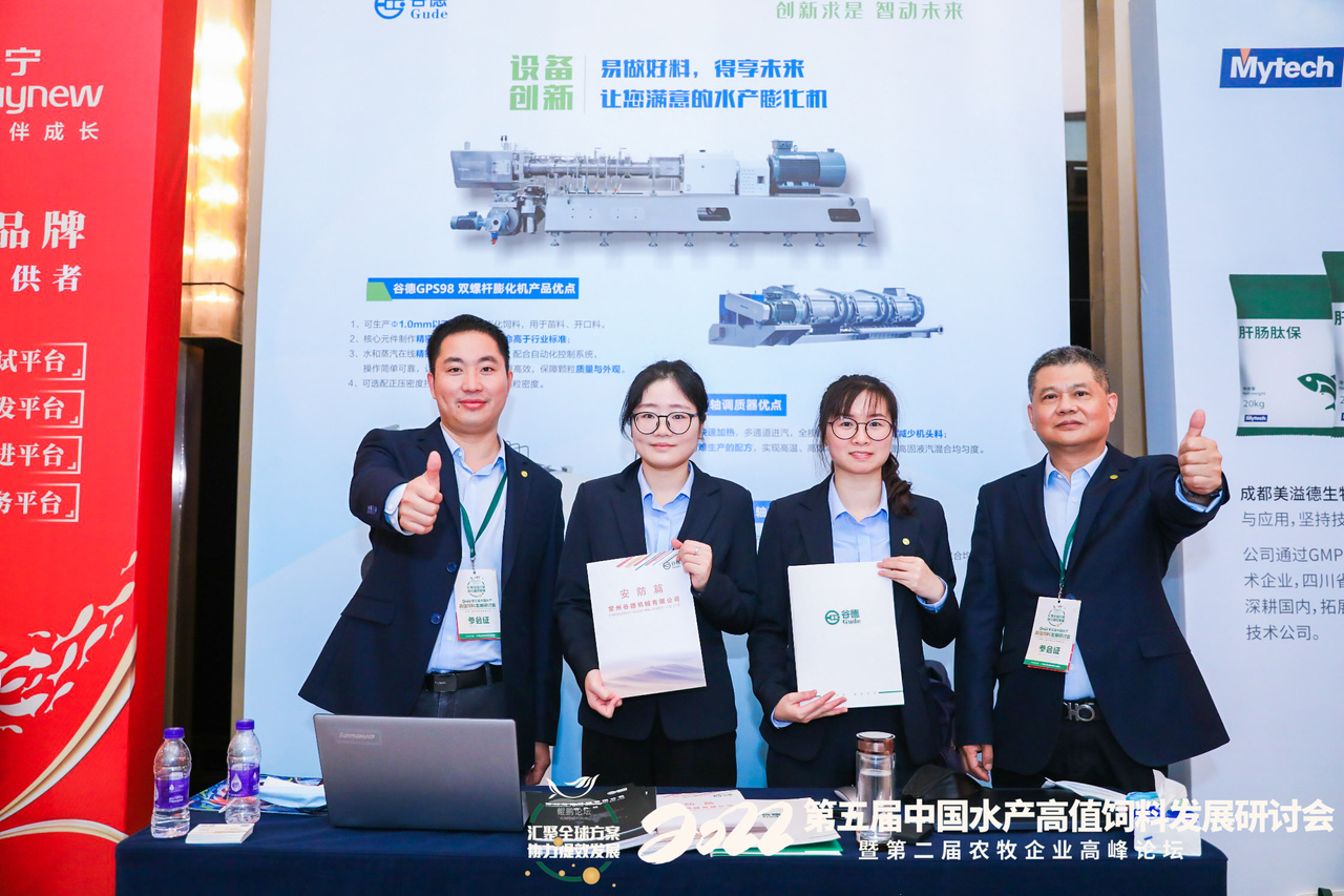 第五届中国水产高值饲料发展研讨会花絮图片